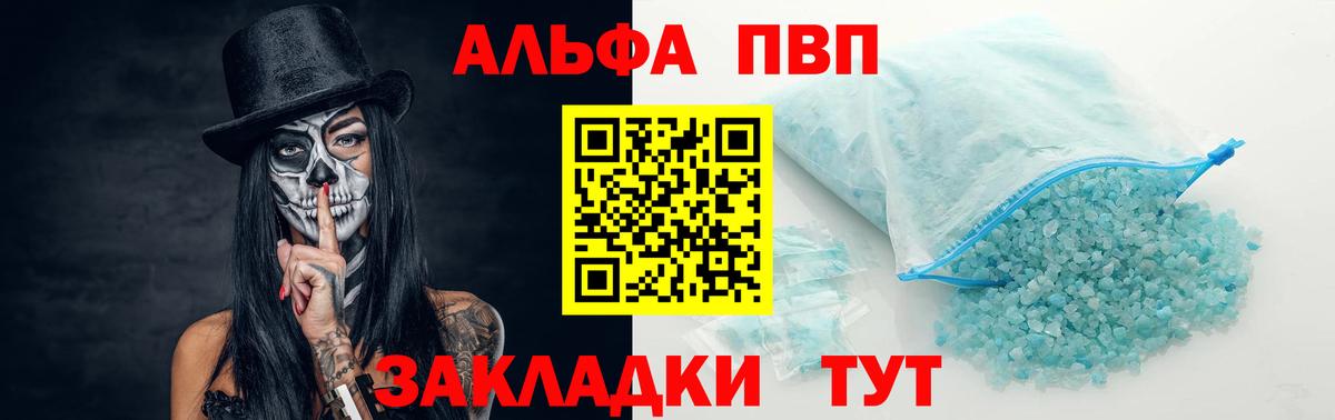 A-PVP  Alpha PVP мука  Вход с VPN  Чехов  Альфа ПВП СК 