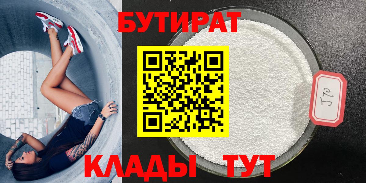Чехов  БУТИРАТ 99%  Вход с VPN 