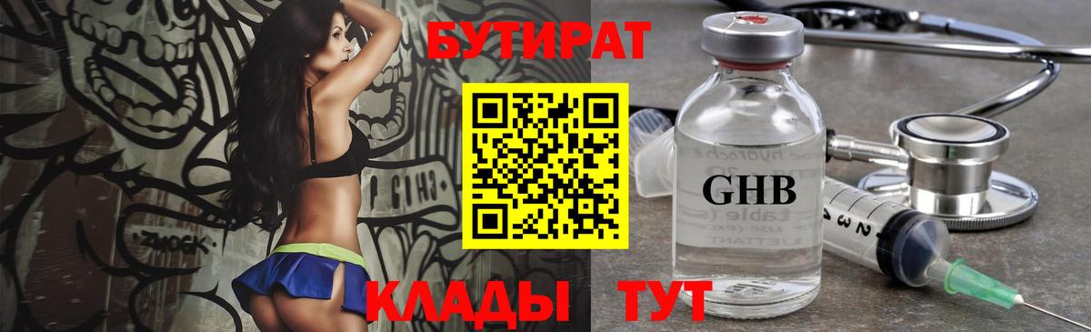БУТИРАТ BDO 33% Чехов
