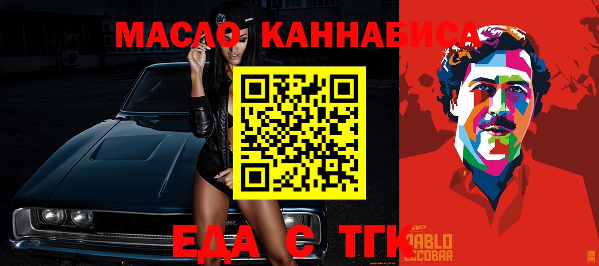 Еда ТГК марихуана  Вход с VPN  Чехов 