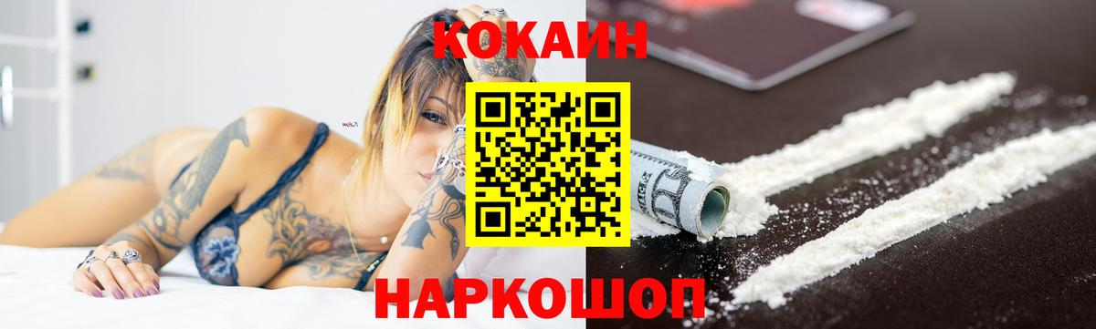 Кокаин Fish Scale  Cocaine FishScale  Cocaine  Вход с VPN  Чехов 