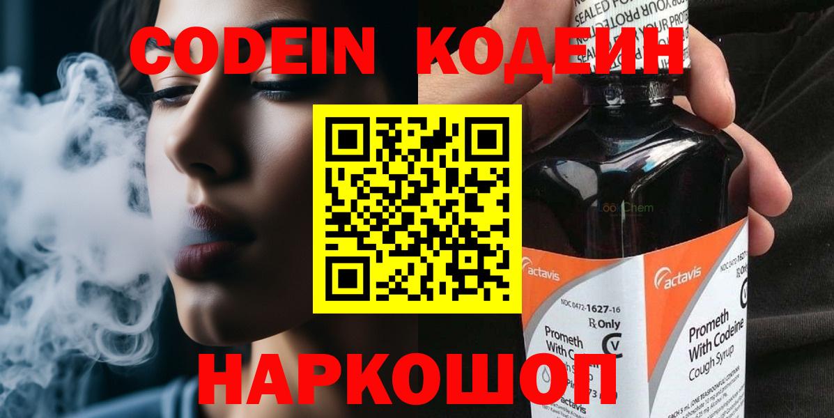 Codein Purple Drank Чехов
