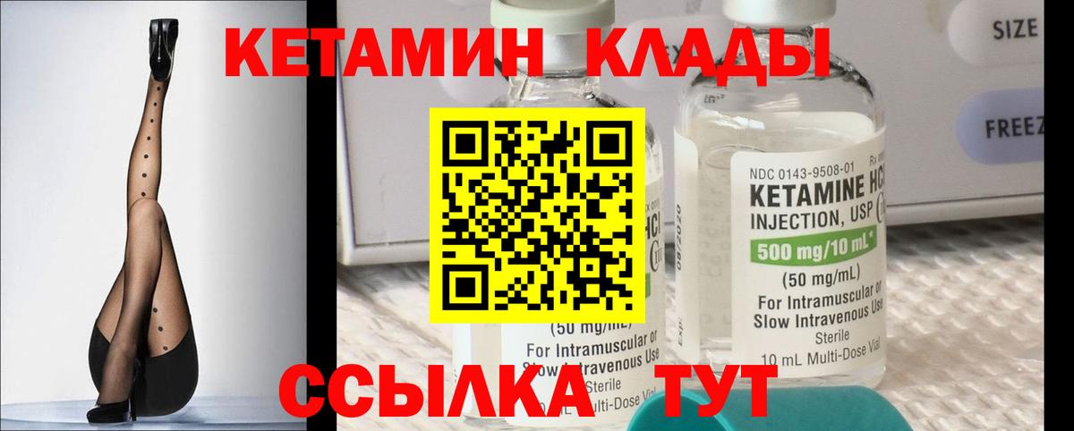 КЕТАМИН VHQ  Кетамин VHQ  Вход с VPN  Чехов 