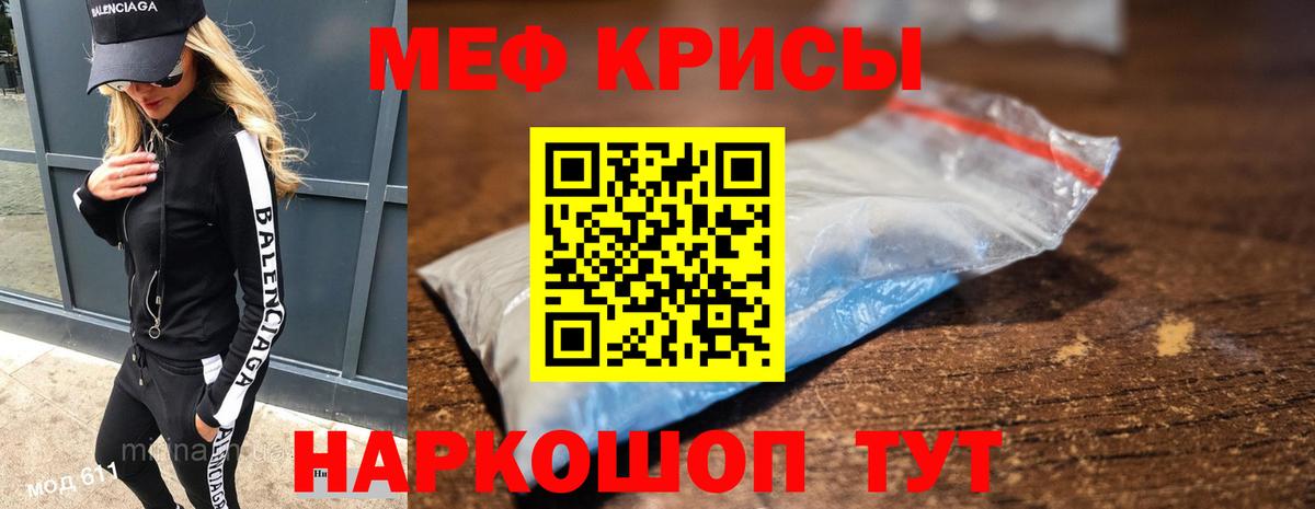 МЕФ кристаллы  Мефедрон мяу мяу  Вход с VPN  Чехов 