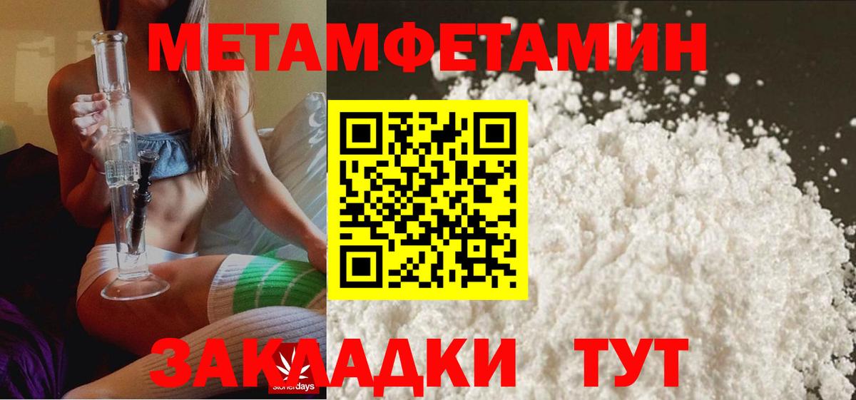 МЕТАМФЕТАМИН кристалл Чехов